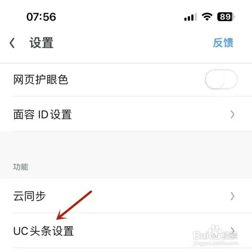 UC浏览器怎么设置首页刷新频率