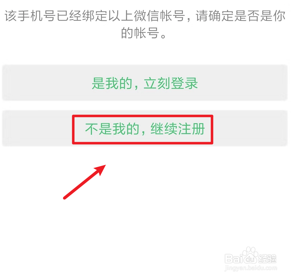 用一个手机号注册两个微信