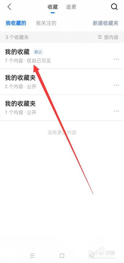 知乎怎么查看收藏的内容