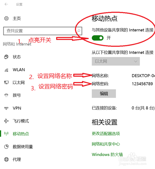 Win10怎么创建wifi热点,如何共享电脑网络?