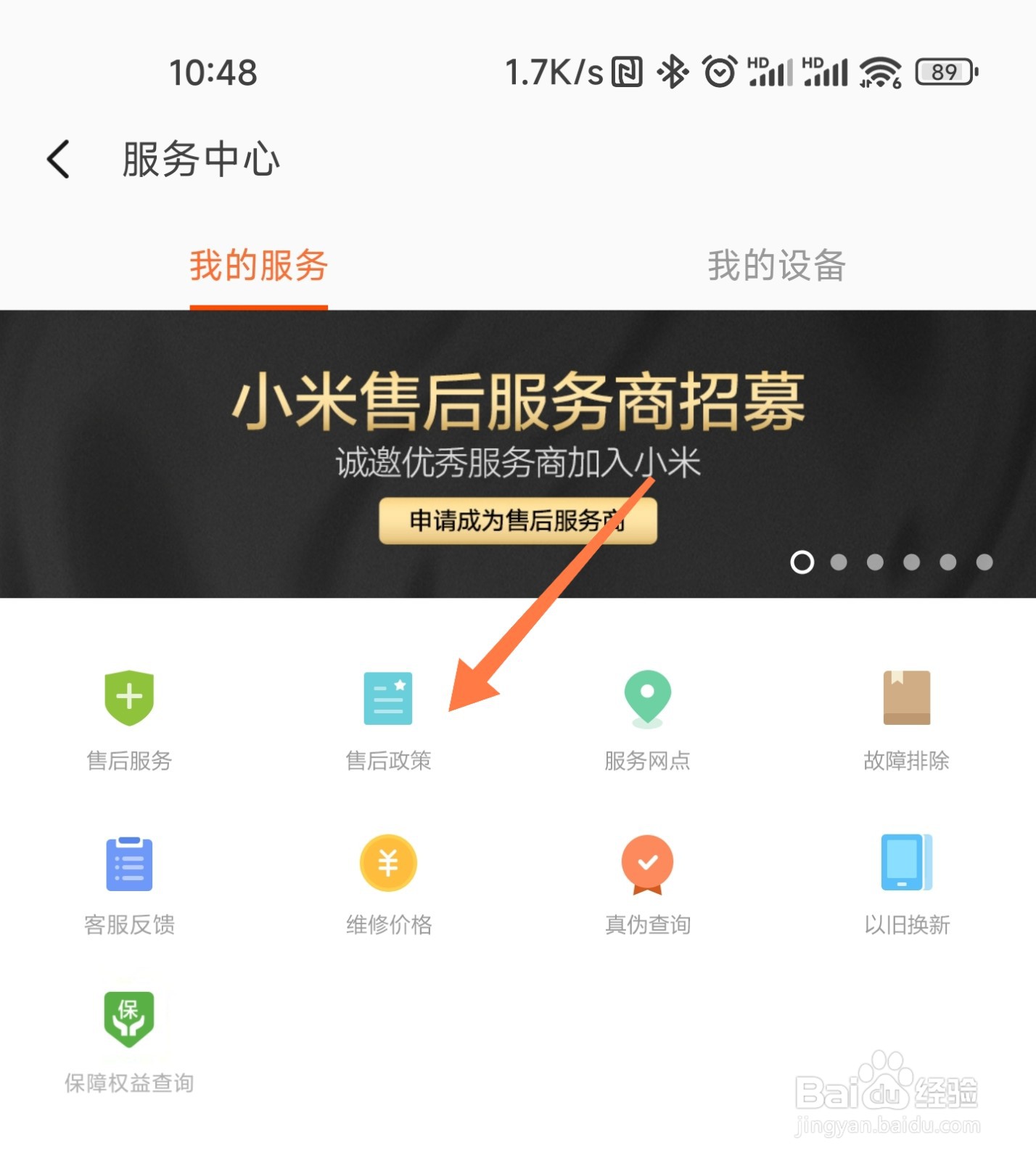 小米手机售后保质期多久