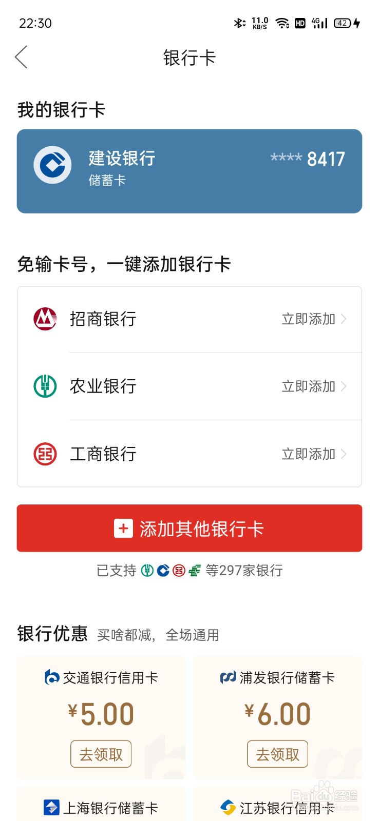 拼多多怎么删除银行卡