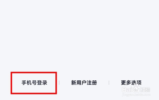 qq怎么用手机号登录