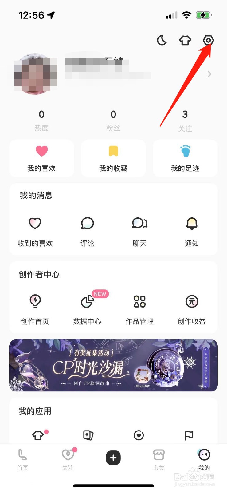 lofter怎么取消屏蔽的标签