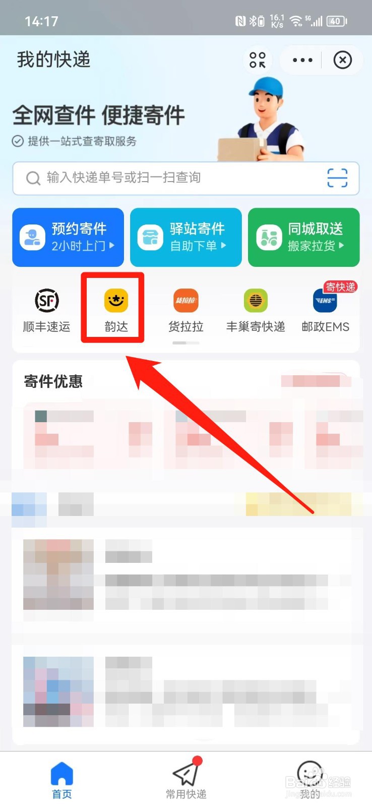 查快韵达快递怎么查