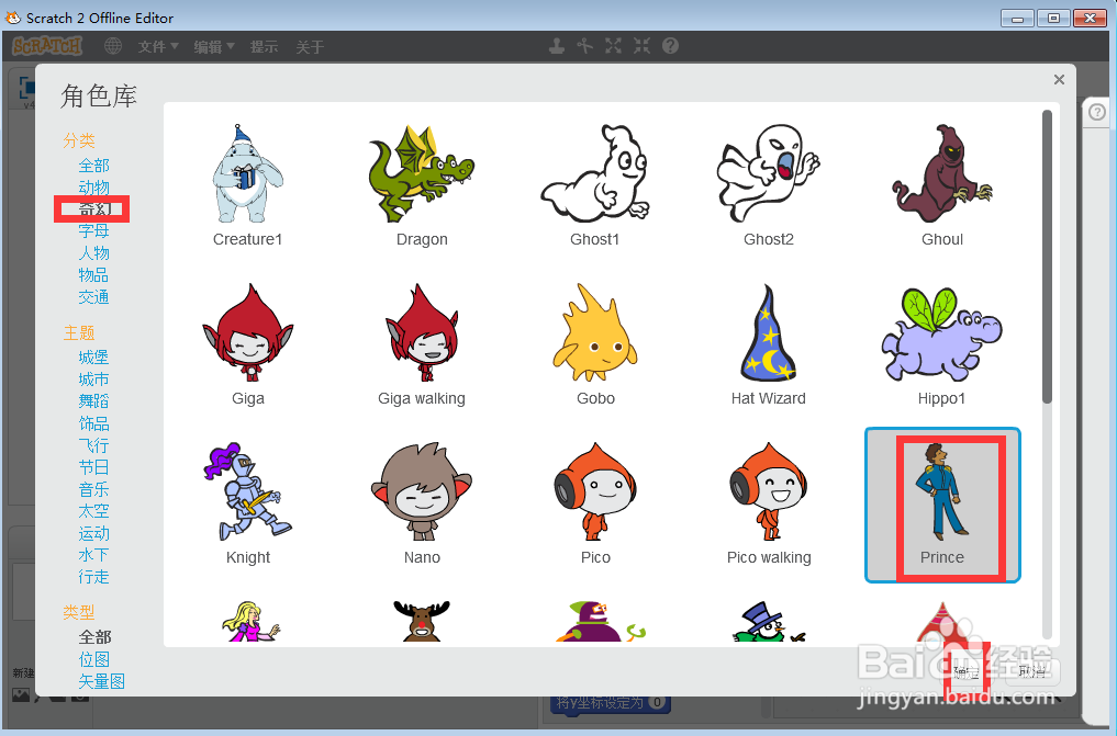 如何在scratch中创建山上的猫和王子背景