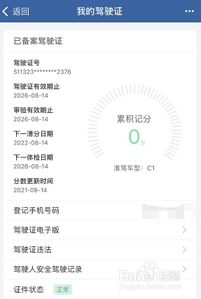 C1驾照满足4个条件就能申请增驾B2驾照