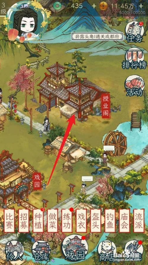 继承了一座戏园子解锁授业阁如何操作