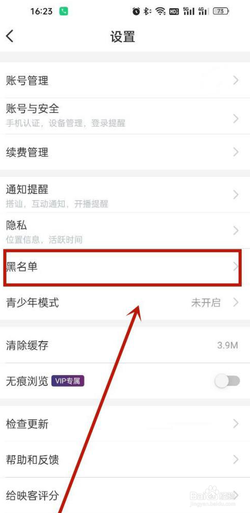 映客直播怎么解除拉黑