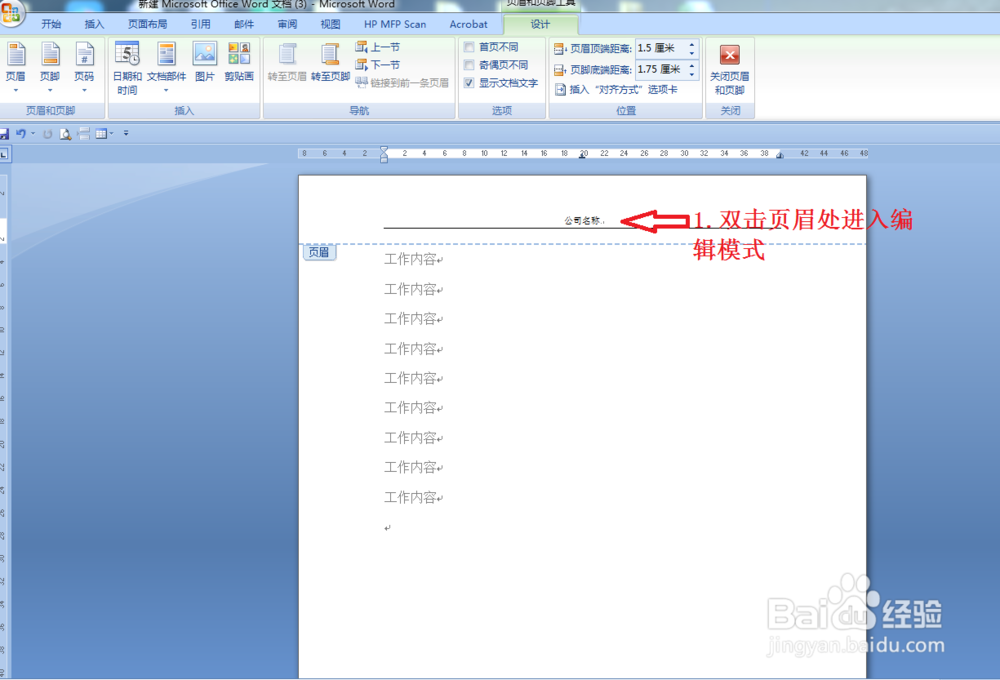 快速去除word文档中顶部与底部的横线