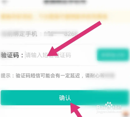 智学网怎么修改手机号