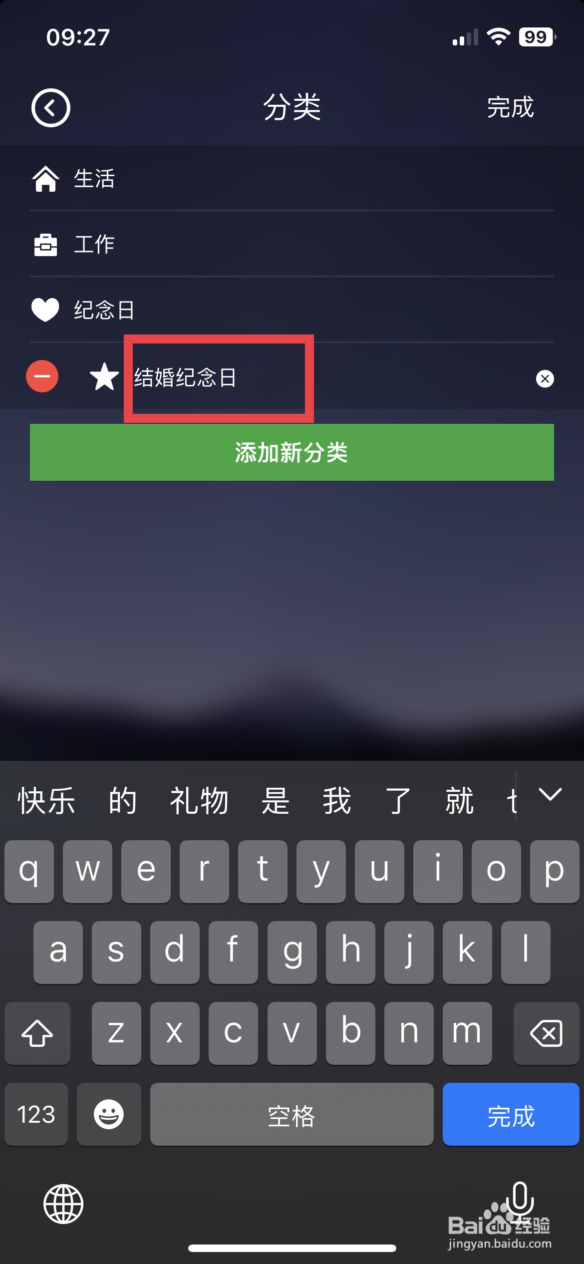 DaysMatter app软件怎么快速添加事件分类
