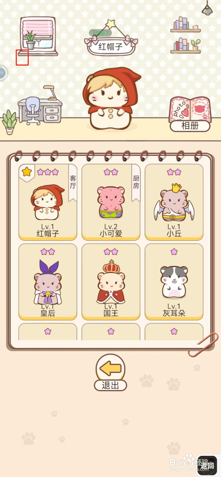 我给仓鼠盖别墅如何查看国王仓鼠的能力