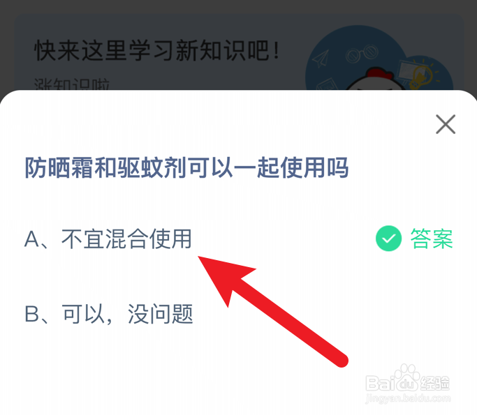 防晒霜和驱蚊剂可以一起使用吗蚂蚁庄园