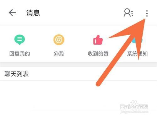 b站应援团消息如何关闭