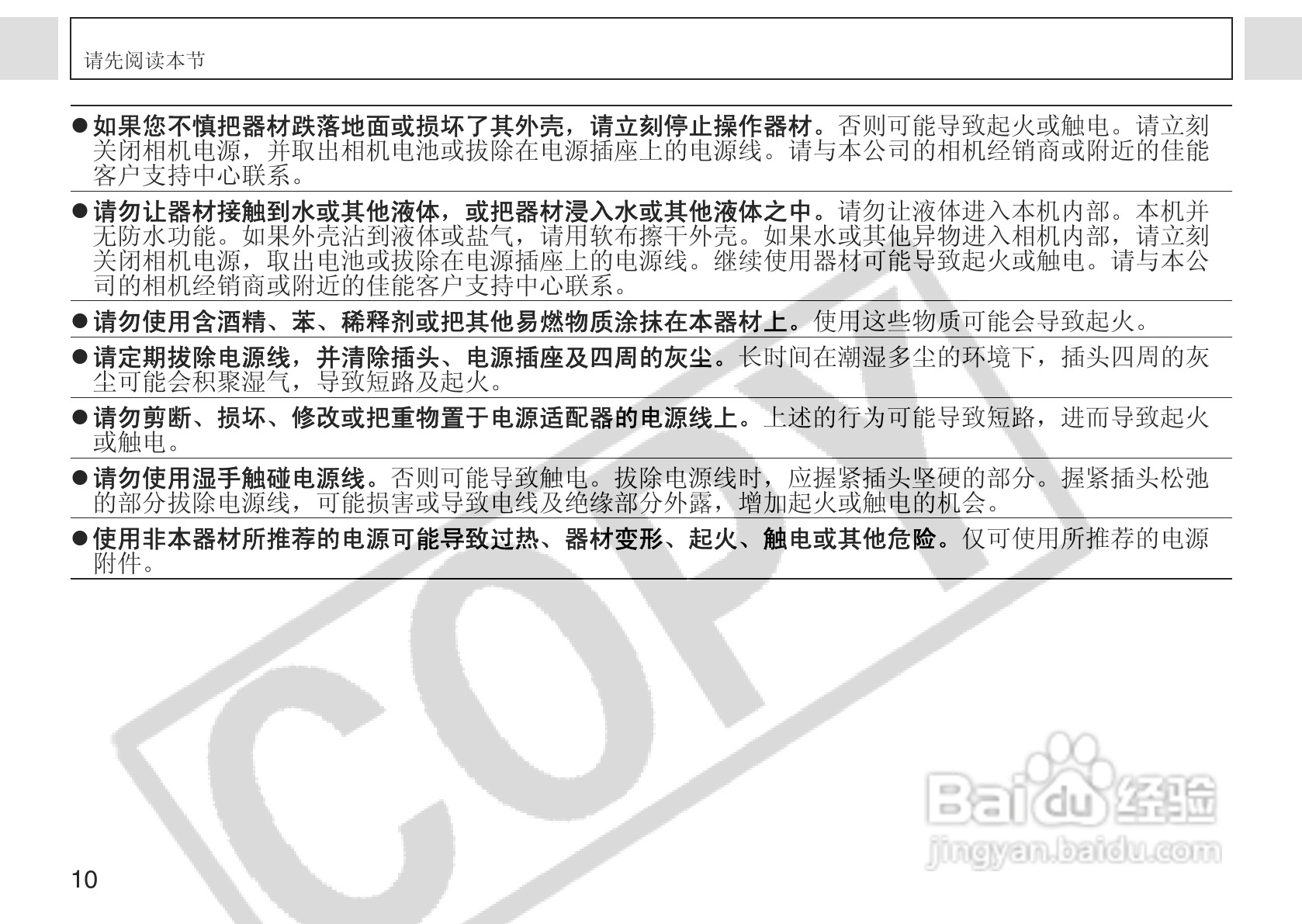佳能PowerShot A75数码相机使用说明书:[2]