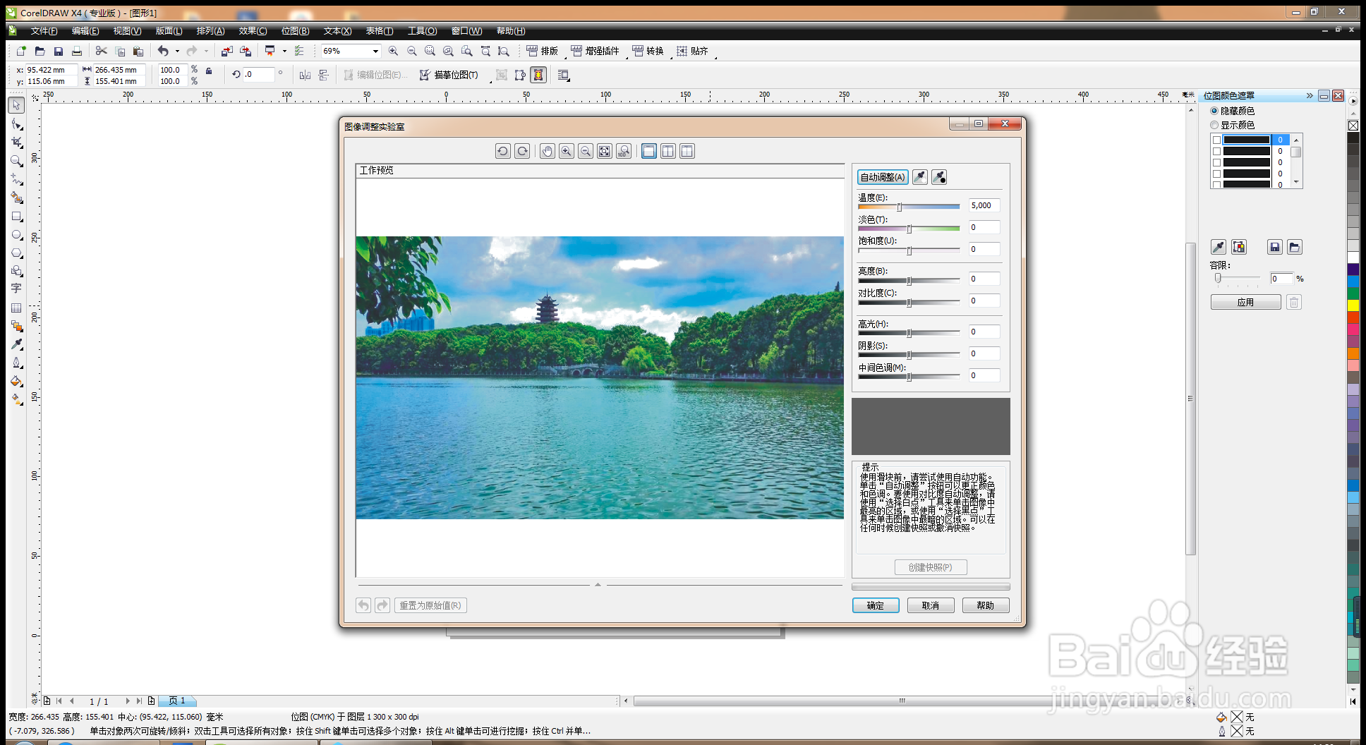 如何用CDR软件设计冷色调图片