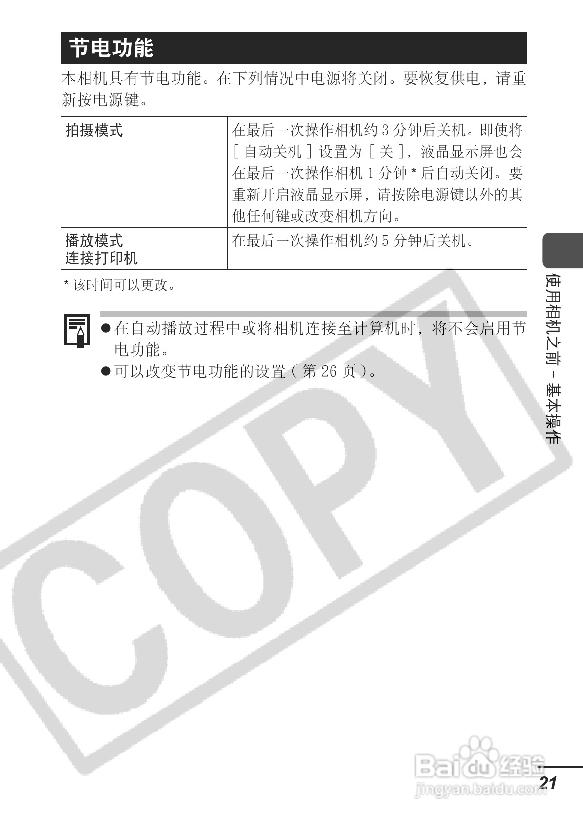 佳能PowerShot A700数码相机使用说明书:[3]