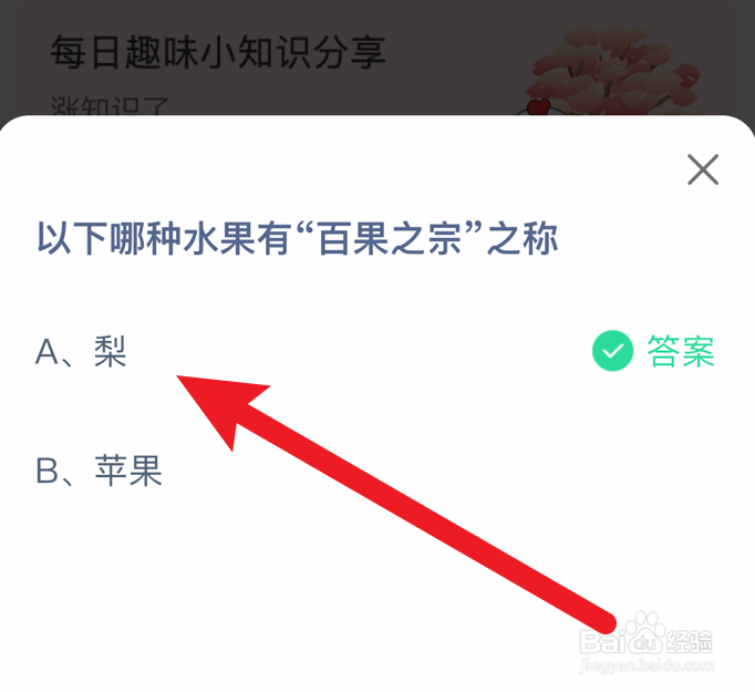 哪种水果有百果之宗之称？蚂蚁庄园