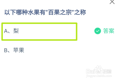 以下哪种水果有“百果之宗