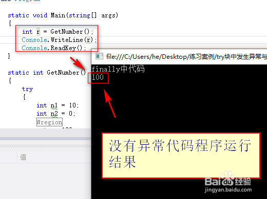 try块中发生异常与不发生异常时结果方法返回值