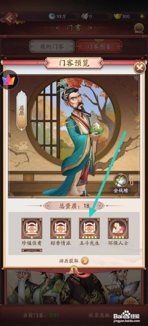 我是大东家如何查看屈原的【五斗先生】