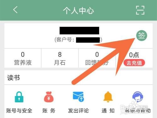 晋江小说签到提示框在哪里关闭