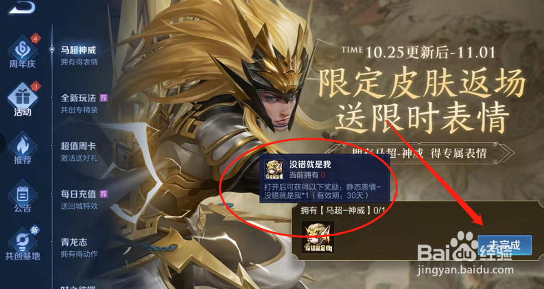 王者荣耀马超没错就是我表情怎么得到?