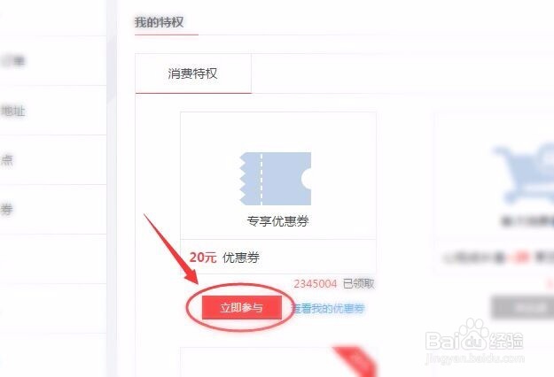 道聚城的满减怎么使用