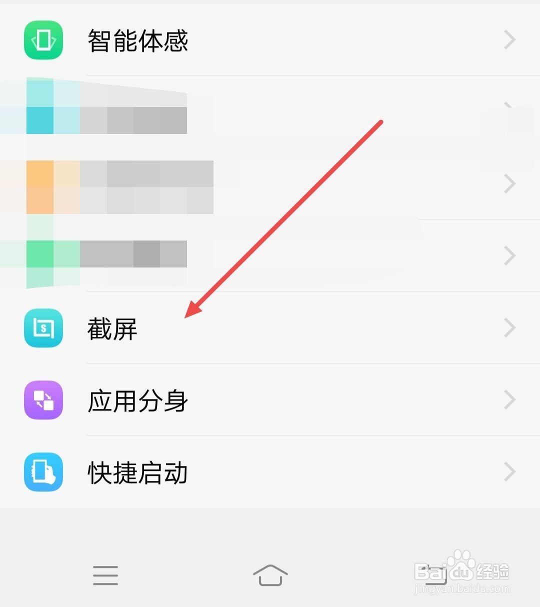 安卓手机如何进行超级截屏？