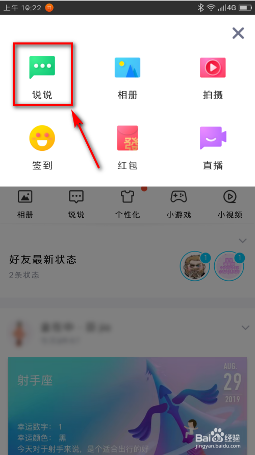 QQ好友的秘密如何查看
