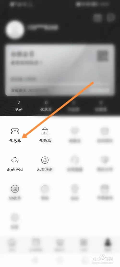 荣耀亲选如何使用兑换码来兑换优惠劵