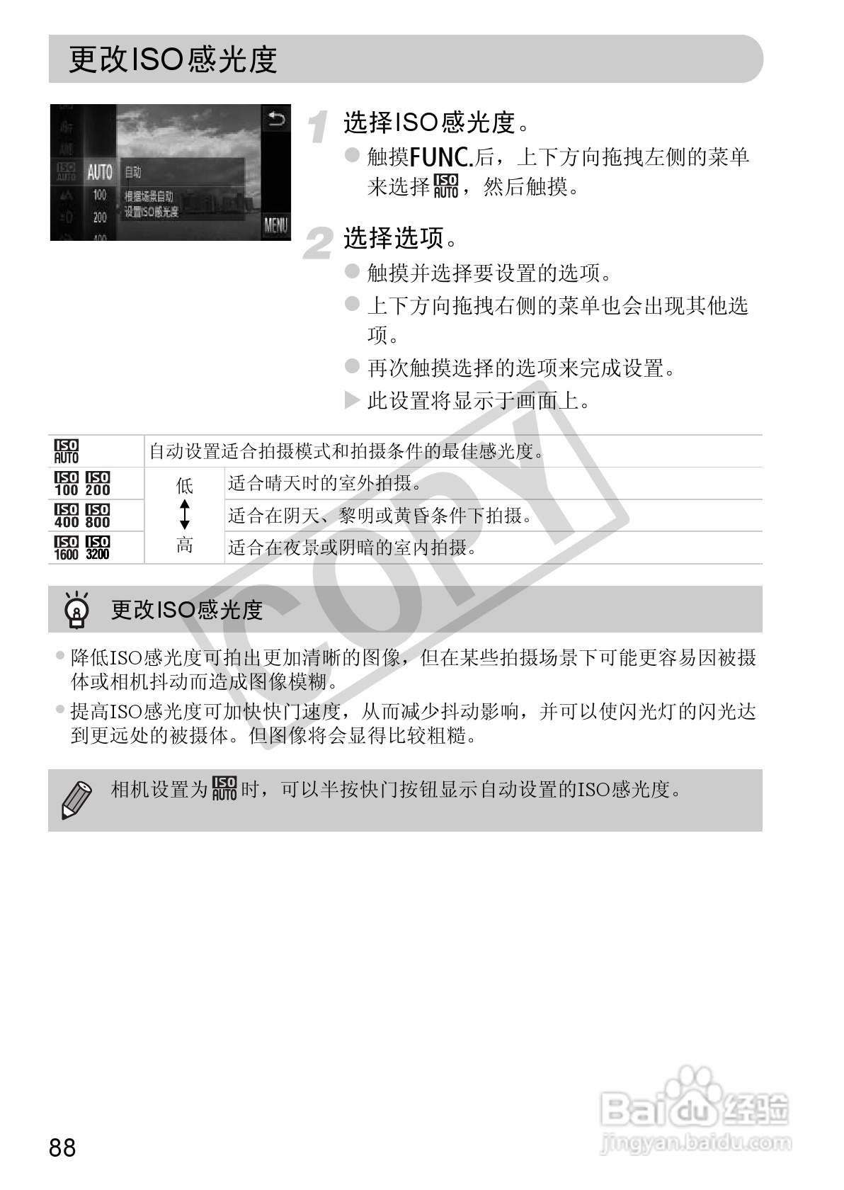 佳能DIGITAL IXUS 310 HS数码相机使用说明书:[9]