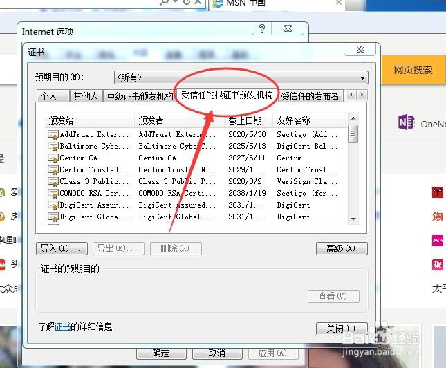 浏览器提示“安全证书有问题”怎么办