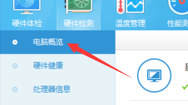 鲁大师怎么查看电脑硬件信息