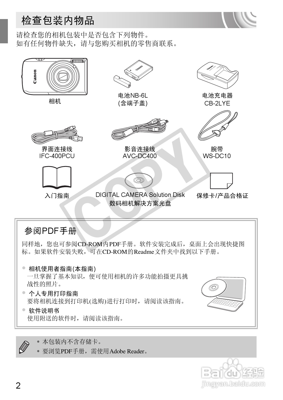 佳能DIGITAL IXUS 210数码相机使用说明书:[1]