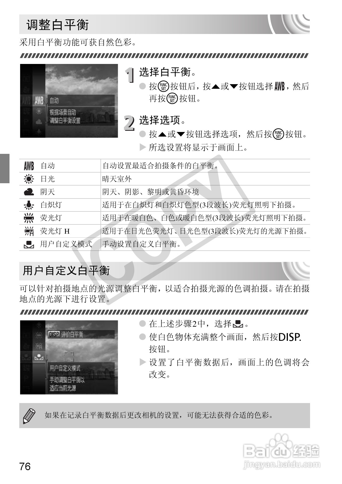 佳能DIGITAL IXUS 130数码相机使用说明书:[8]