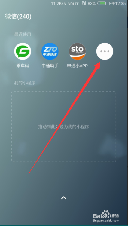 微信如何将图片转换成word文字