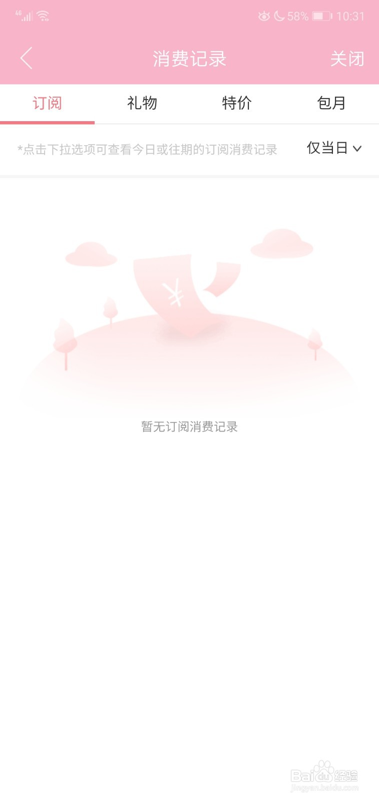 潇湘书院怎么查看消费记录