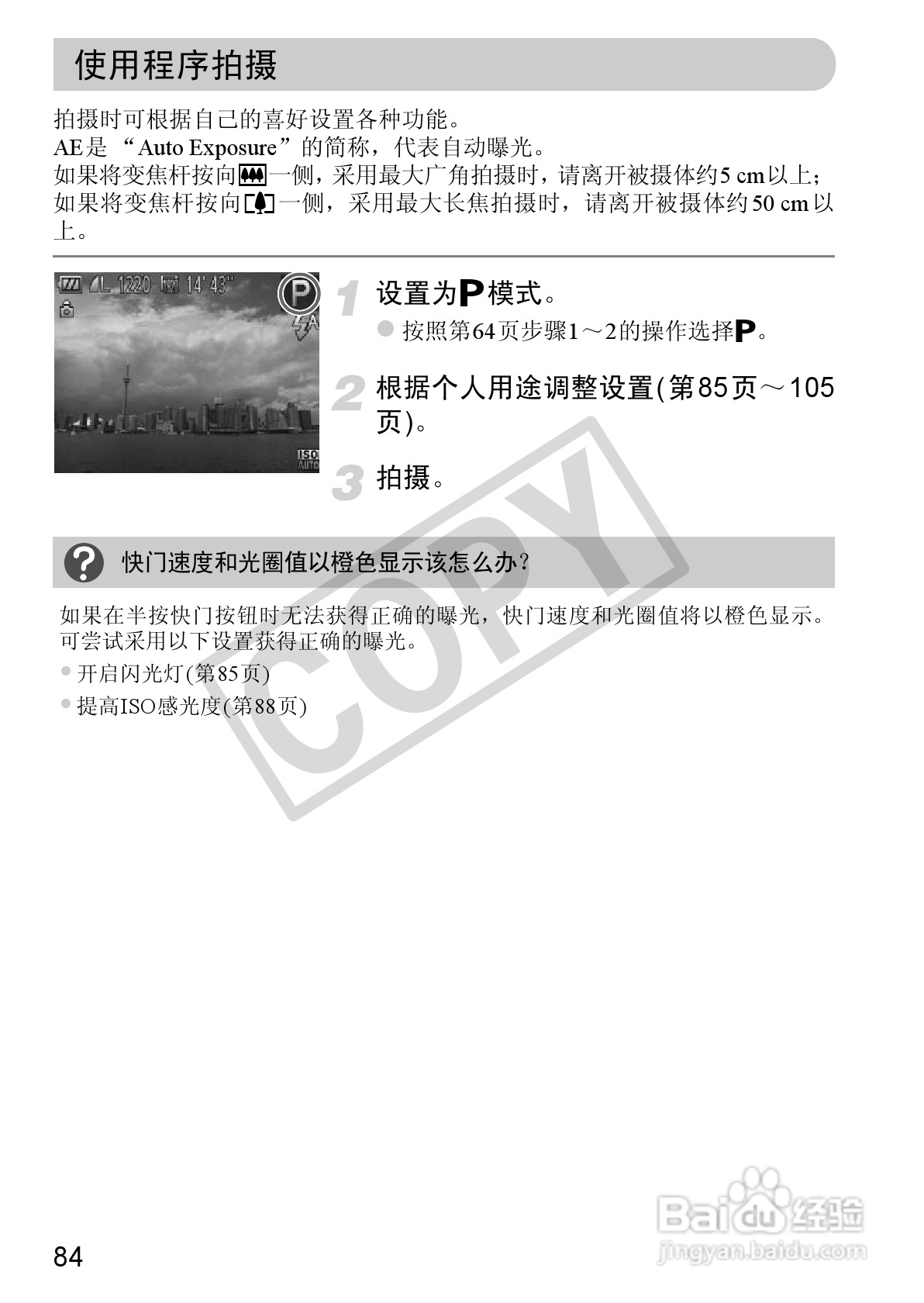 佳能IXUS 115 HS数码相机使用说明书:[9]