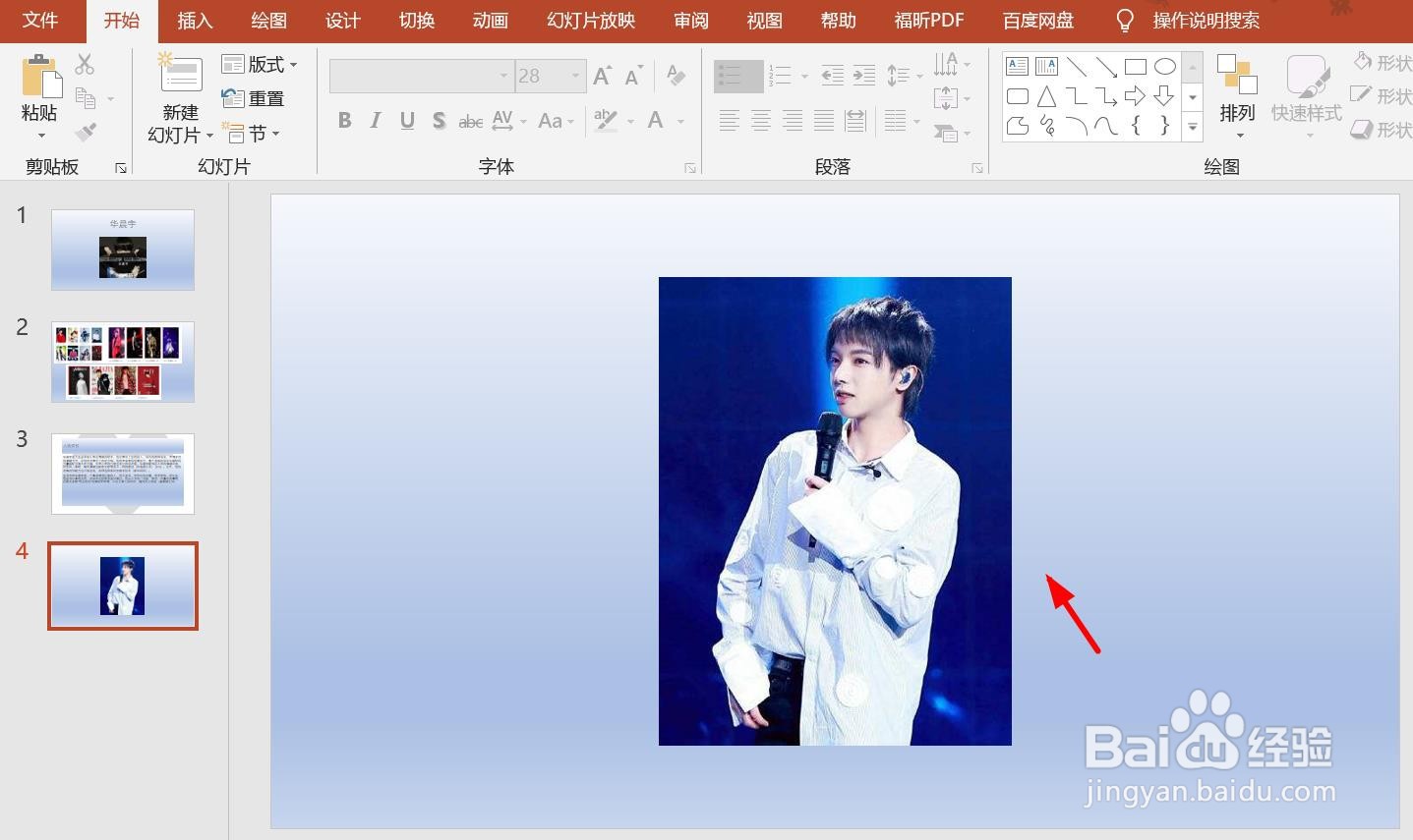 ppt怎么删除图片背景，比PS还简单