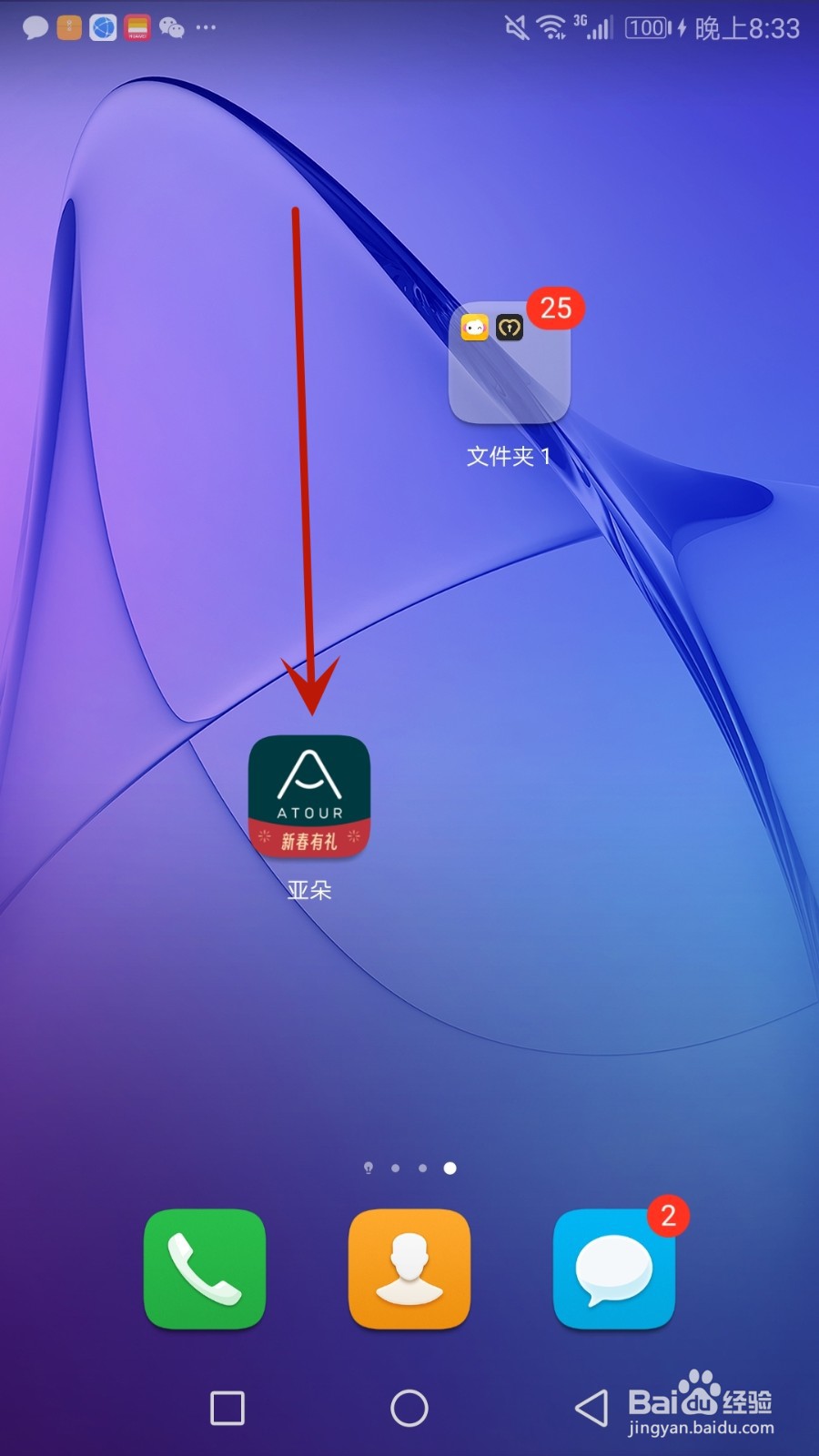 怎么给亚朵设置头像