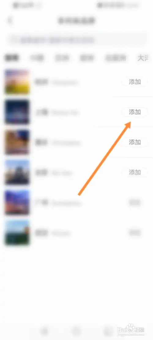 飞猪旅行在哪新建行程