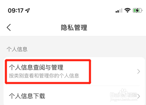 美团app在哪查看账号资料