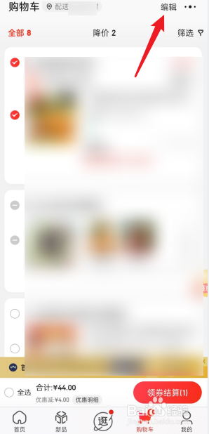 京东APP如何把购物车商品移入收藏