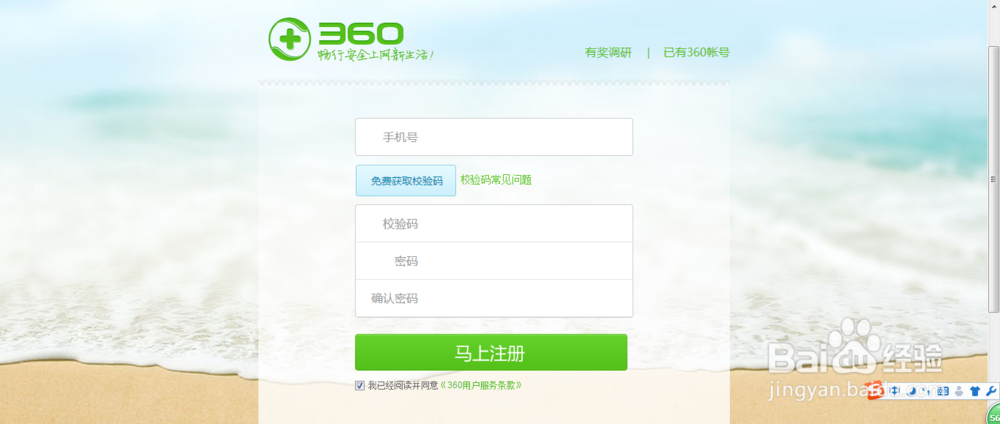 怎样注册360账号