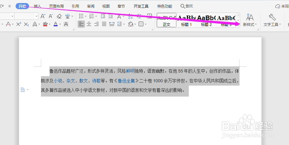 WPS2019Word文字怎么清除格式?
