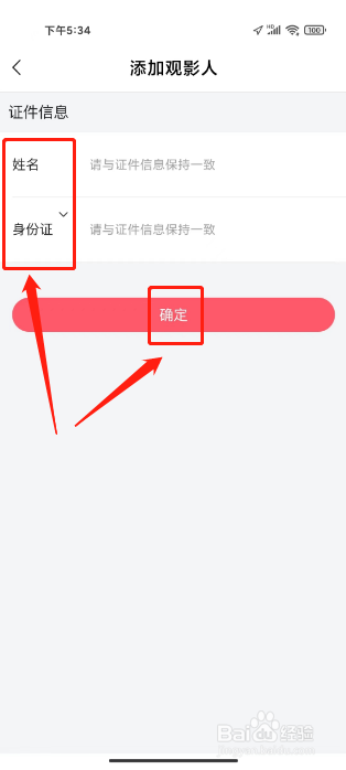 CGV电影怎么添加常用观影人