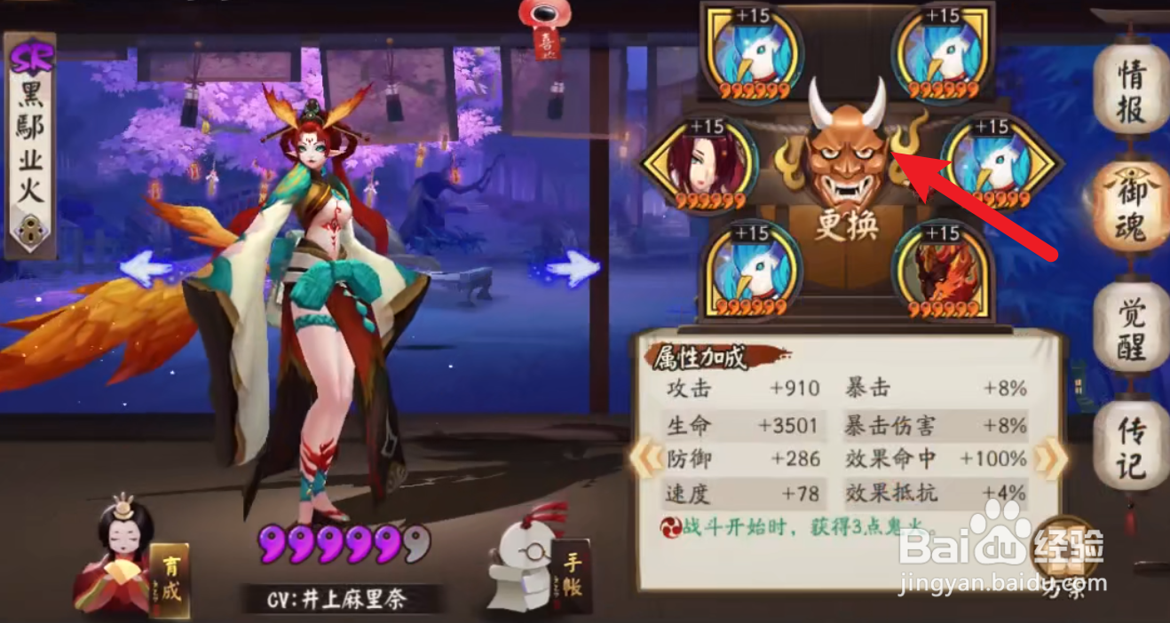 阴阳师火灵怎么强化