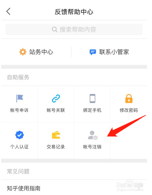 知乎如何注销账号